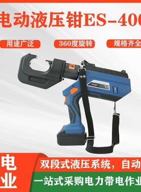 电动液压钳ES-400便携式铜铝电缆液压机压线剪线二合一电缆钳