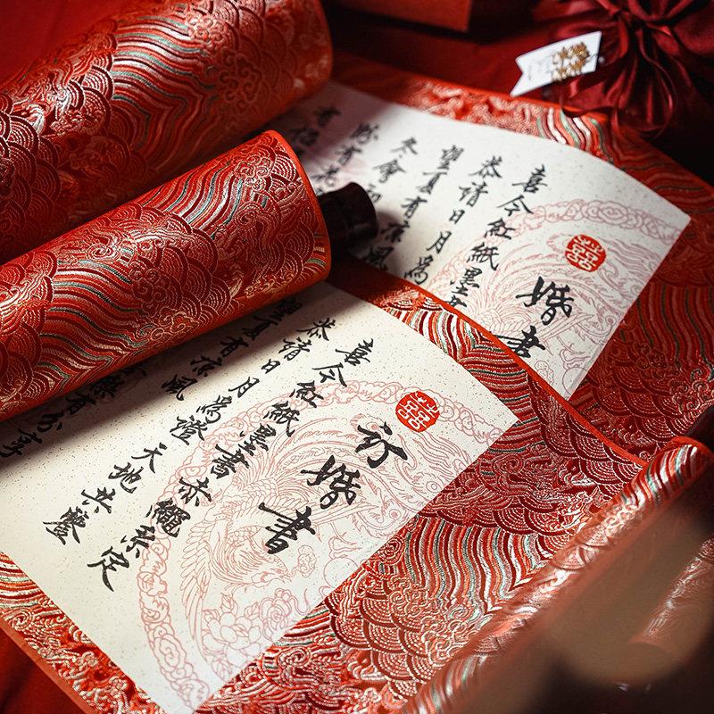 中式手写字体送日子订婚婚书高级感手卷自写结婚定制卷轴聘书庚帖