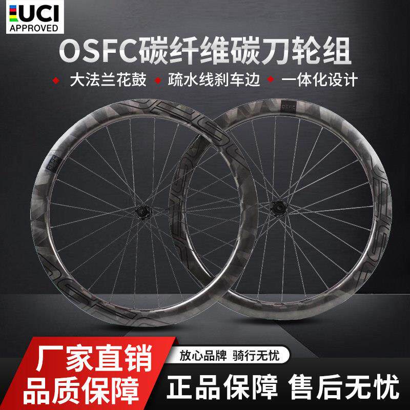 欧势公路碟刹碳纤维轮组 适用陶瓷花鼓自行车 轻羽超轻设计赛事级