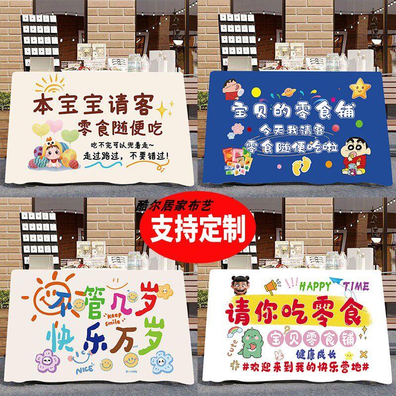 夜市摆摊桌布创意宝宝生日百日宴周岁零食地摊推车广告布个性挂布