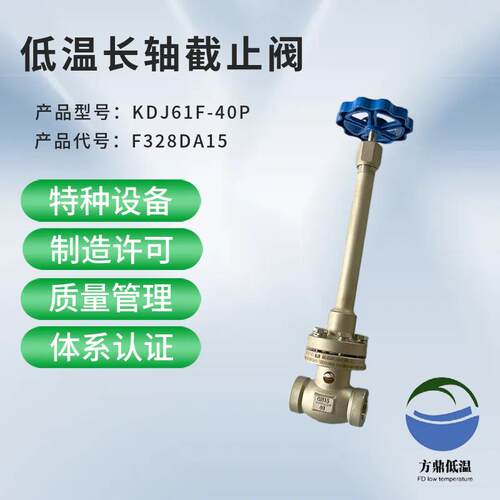 供应天然气装卸鹤管低温不锈钢焊接式LNG长轴截止阀DJ61F-40P