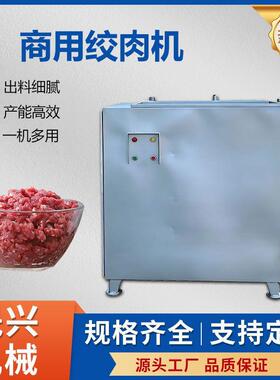 商用大型绞肉机160型冻肉果蔬馅料绞碎机牛羊肉猪肉冻鸡架绞肉机