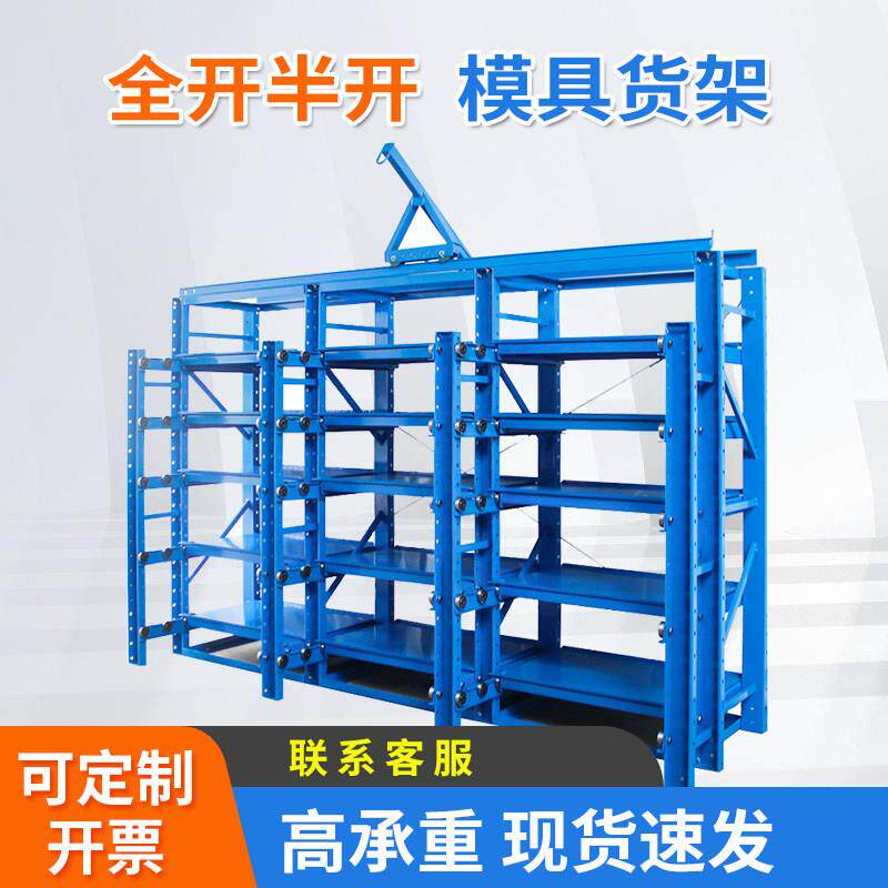 九实模具架重型加厚全开抽屉式半开抽拉式存放架五金压铸注塑货架