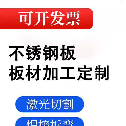 304不锈钢板材201/316L加厚冷轧板镜面拉丝钢板激光切割个性加工