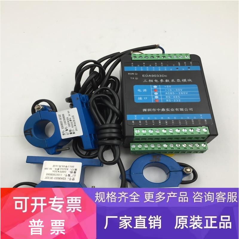 中鼎三相采集模块EDA9033DC EDA9033 DC22C LCTA91C-30A/10MA询价