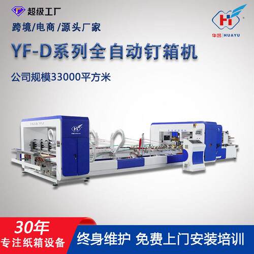 纸箱机械设备专用型钉箱机全自动高速智能钉箱机纸箱加工成型机器