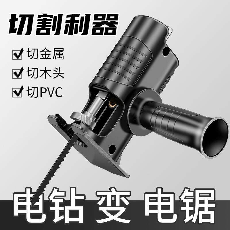 电钻变电锯转换夹头多功能改装切割机往复锯万用工具配件