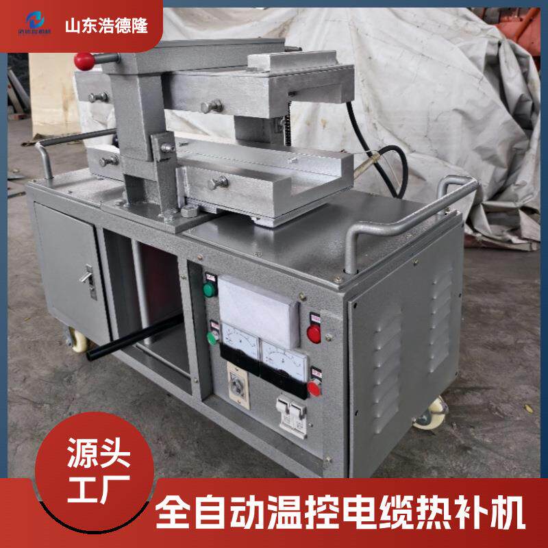 千斤顶矿用电缆热补机修复电缆线热补器井下线缆修补设备厂家