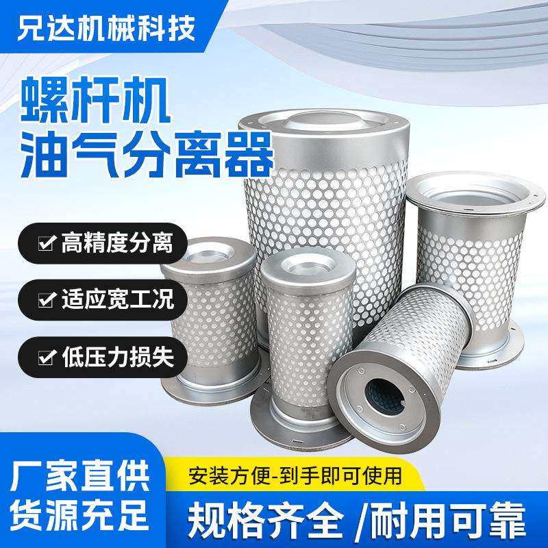 螺杆空压机保养机油三滤耗材空气滤芯油分滤芯机油格滤芯配件