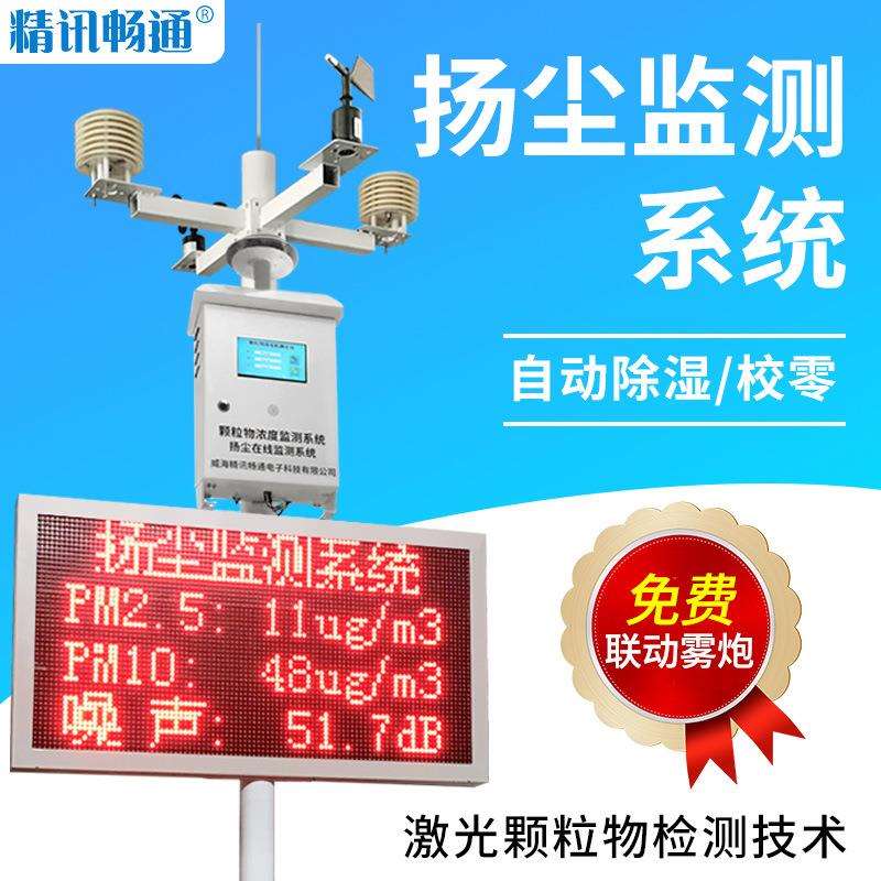 认证工地噪声扬尘检测系统环境噪音噪声雾霾PM2.5在线扬尘监测仪
