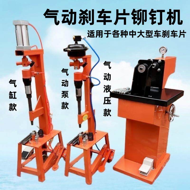 气动刹车片铆钉机电动液压冲铆机铆刹车片工具气动铆钉机汽修工具