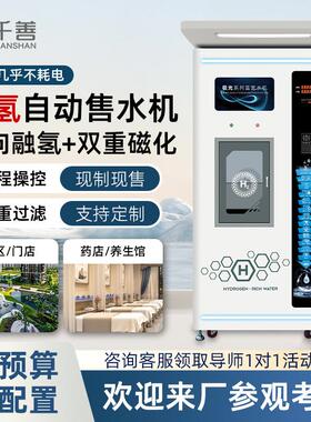 富氢售水机门店商用小分子制水机扫码刷卡净水器弱碱水站厂家新款