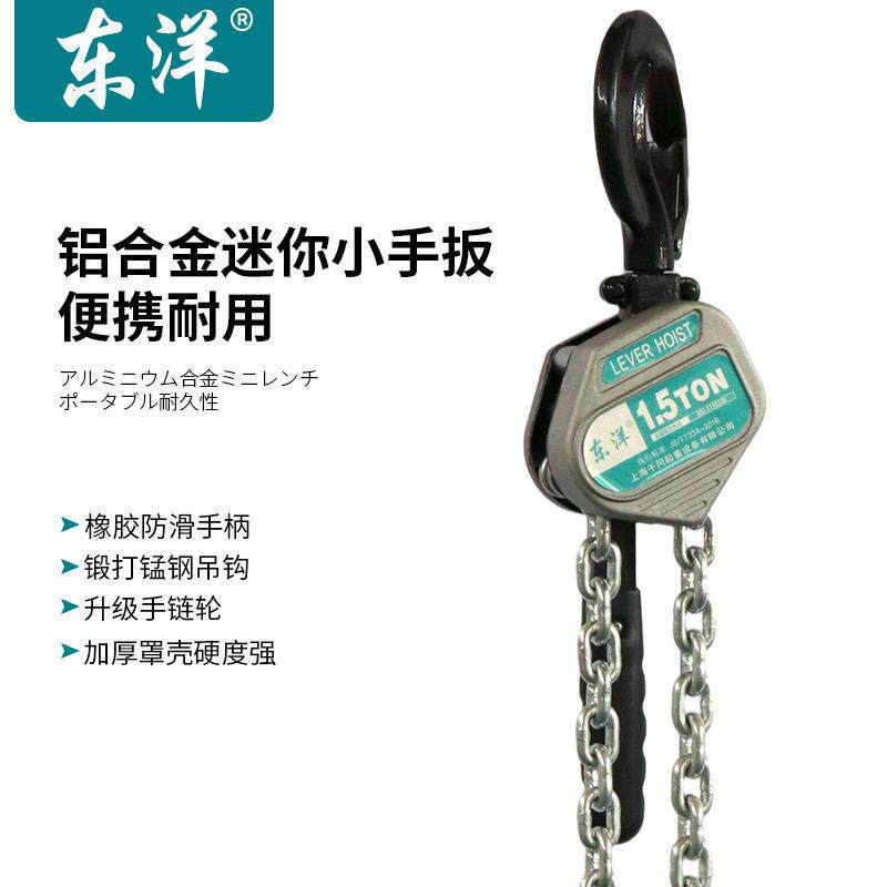 迷你铝合金手拉葫芦倒链1吨2吨防腐手扳葫芦起重吊机手动葫芦