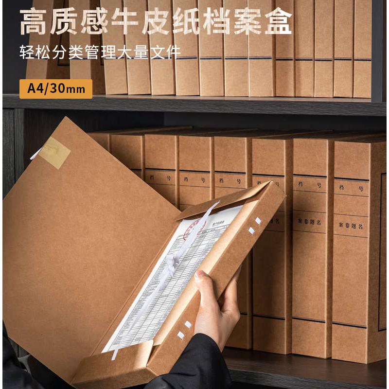 【10个】得力A4牛皮纸档案盒公司办公室事业单位专用混合浆木浆无