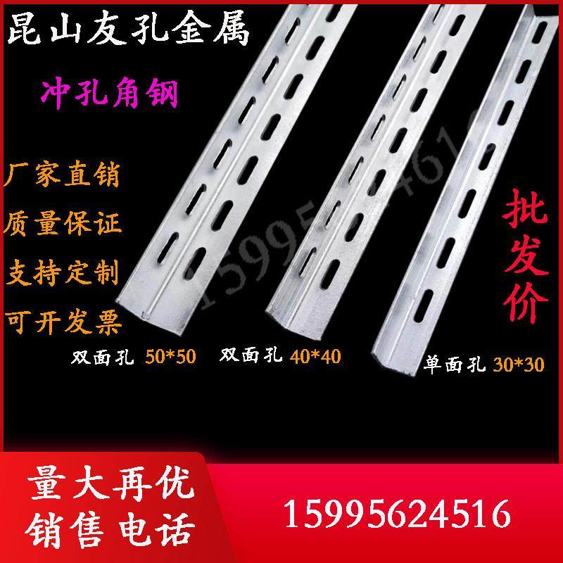 带孔角铁冲孔角钢万能角钢热镀锌花角钢多孔支架货架桥架横担支架,金属材料及制品,角钢,淘宝优惠券,粉丝福利购,淘宝优惠卷