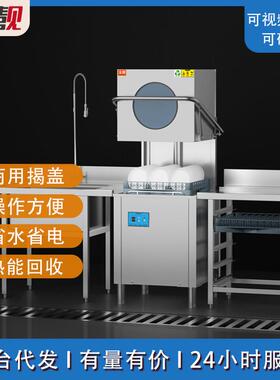 揭盖式商用洗碗机全自动洗碗304不锈钢材质餐厅饭馆粉店连锁适用