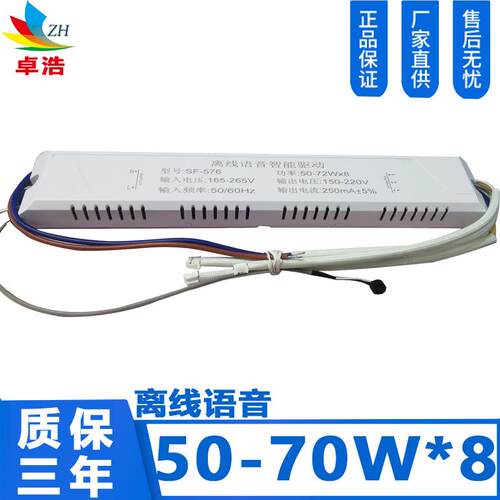 50-70W*8 576W智能离线语音驱动电源吸顶灯平板灯智能驱动LED电源
