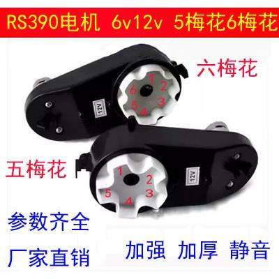 380/390儿童电动车配件通用电机三轮摩托童车改装6v12v齿轮箱马达