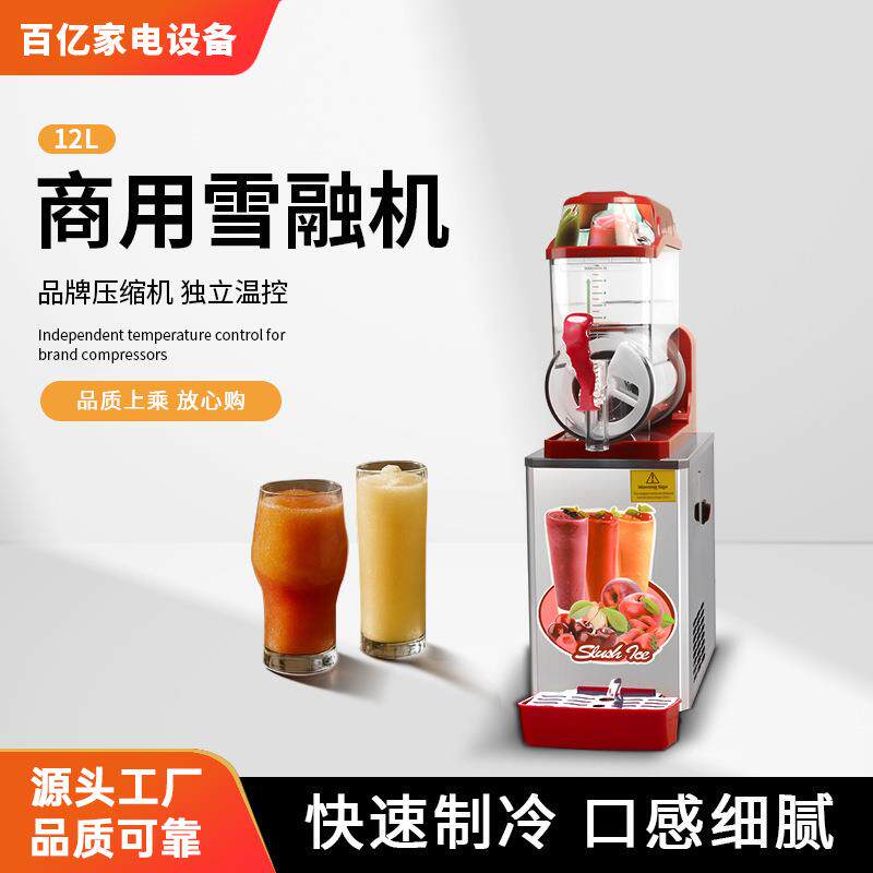 跨境商用雪融机单缸雪泥机家用餐厅全自动雪融机冰沙机饮料机