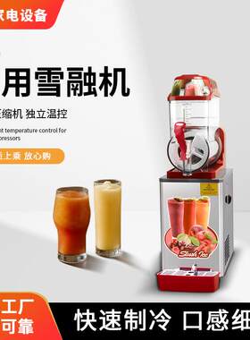 跨境商用雪融机单缸雪泥机家用餐厅全自动雪融机冰沙机饮料机