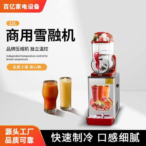 跨境商用雪融机单缸雪泥机家用餐厅全自动雪融机冰沙机饮料机