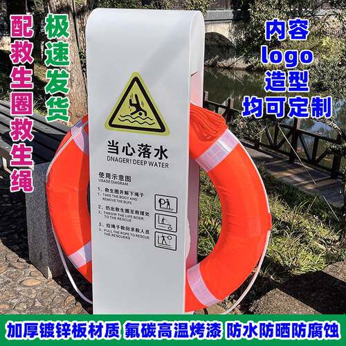 救生圈固定存放支架河边水库池塘边禁止游泳水深危险不锈钢警示牌