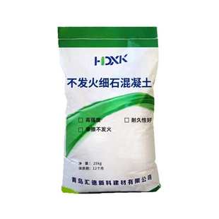 不发火细石混凝土高强耐磨抗冲击高性能不发火混凝土