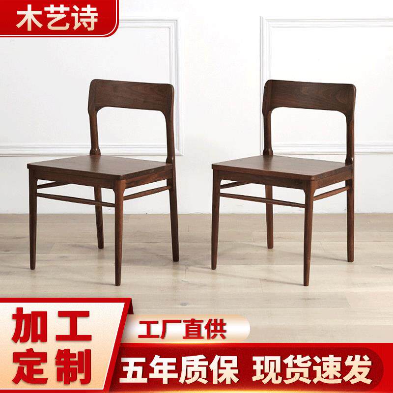 北美黑胡桃木餐桌椅北欧实木靠背椅子现代胡桃木云椅餐厅椅子