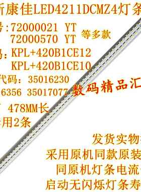 全新康佳LED4211DCMZ4灯条LED42MS11DC/MS92DC背光KPL+420B1CE12