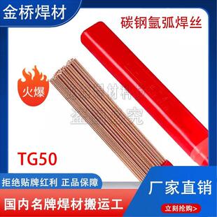 金桥碳钢氩弧焊丝TG50承压氩弧焊丝TG50 1.6/2.0/2.4/2.5/3.2焊丝