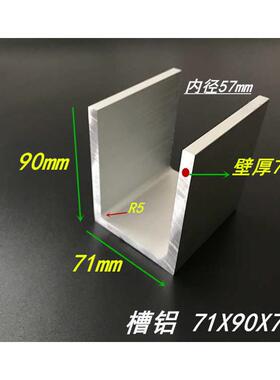 槽铝71*90*7铝合金U型槽铝 内径57mm硬质铝合金71x90x7工业槽铝