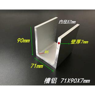 7铝合金U型槽铝 内径57mm硬质铝合金71x90x7工业槽铝 槽铝71