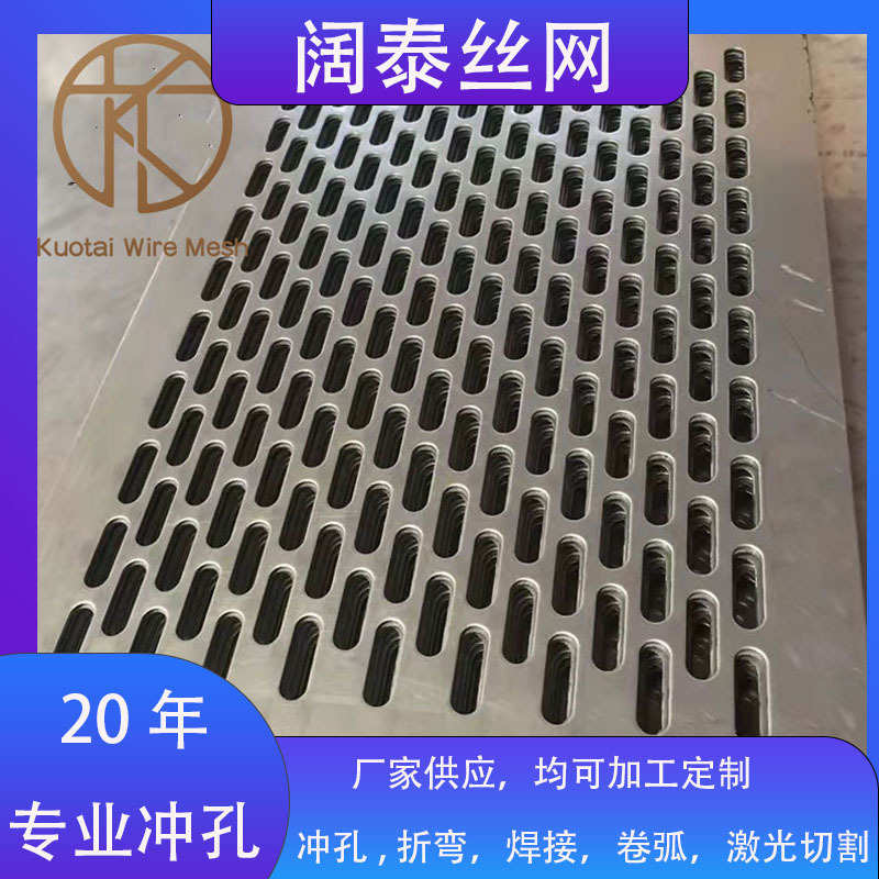 中厚板不锈钢冲孔筛板长圆孔洞洞板Q235铁板筛网 201不锈钢圆孔网