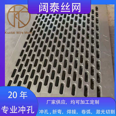 中厚板不锈钢冲孔筛板长圆孔洞洞板Q235铁板筛网 201不锈钢圆孔网