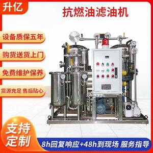 厂家定制抗燃油不锈钢滤油机磷酸酯抗燃液压油滤油机EH油净油机