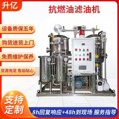 厂家定制抗燃油不锈钢滤油机磷酸酯抗燃液压油滤油机EH油净油机