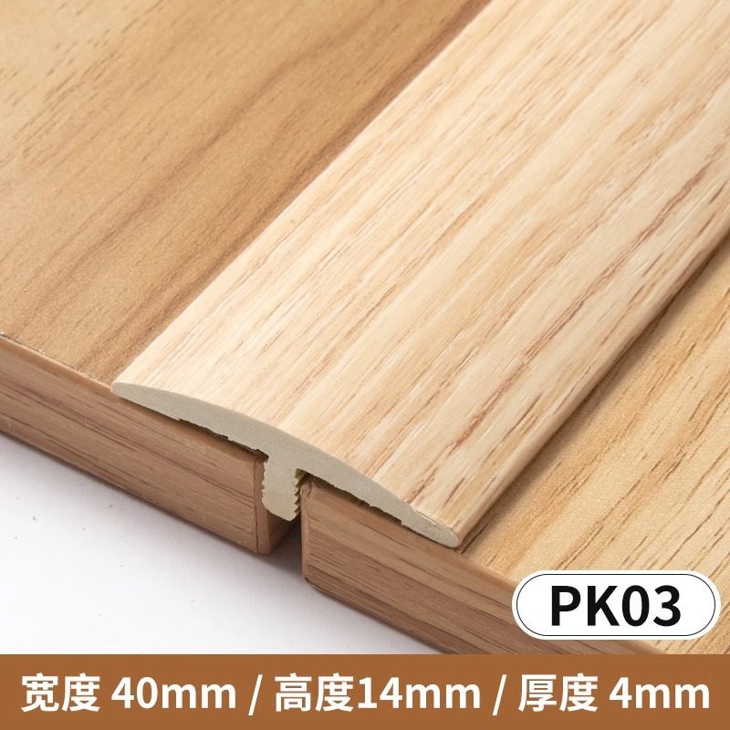 pvc自粘木地板革平板压条门槛一字压边条瓷砖接缝地毯收边条收口,家装主材,踢脚线,淘宝优惠券,粉丝福利购,淘宝优惠卷
