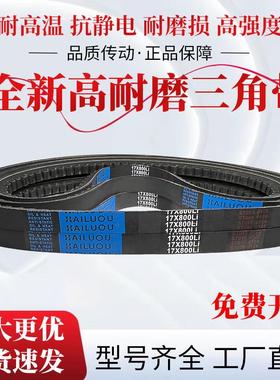 凯洛三角带B型橡胶传动带齿形皮带17X1230Li/17X1245Li/17X1250Li