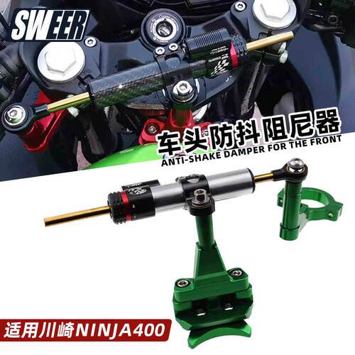 川崎ninja400改装小忍者400可搭配海魄钛尺防甩头方向阻尼器支架