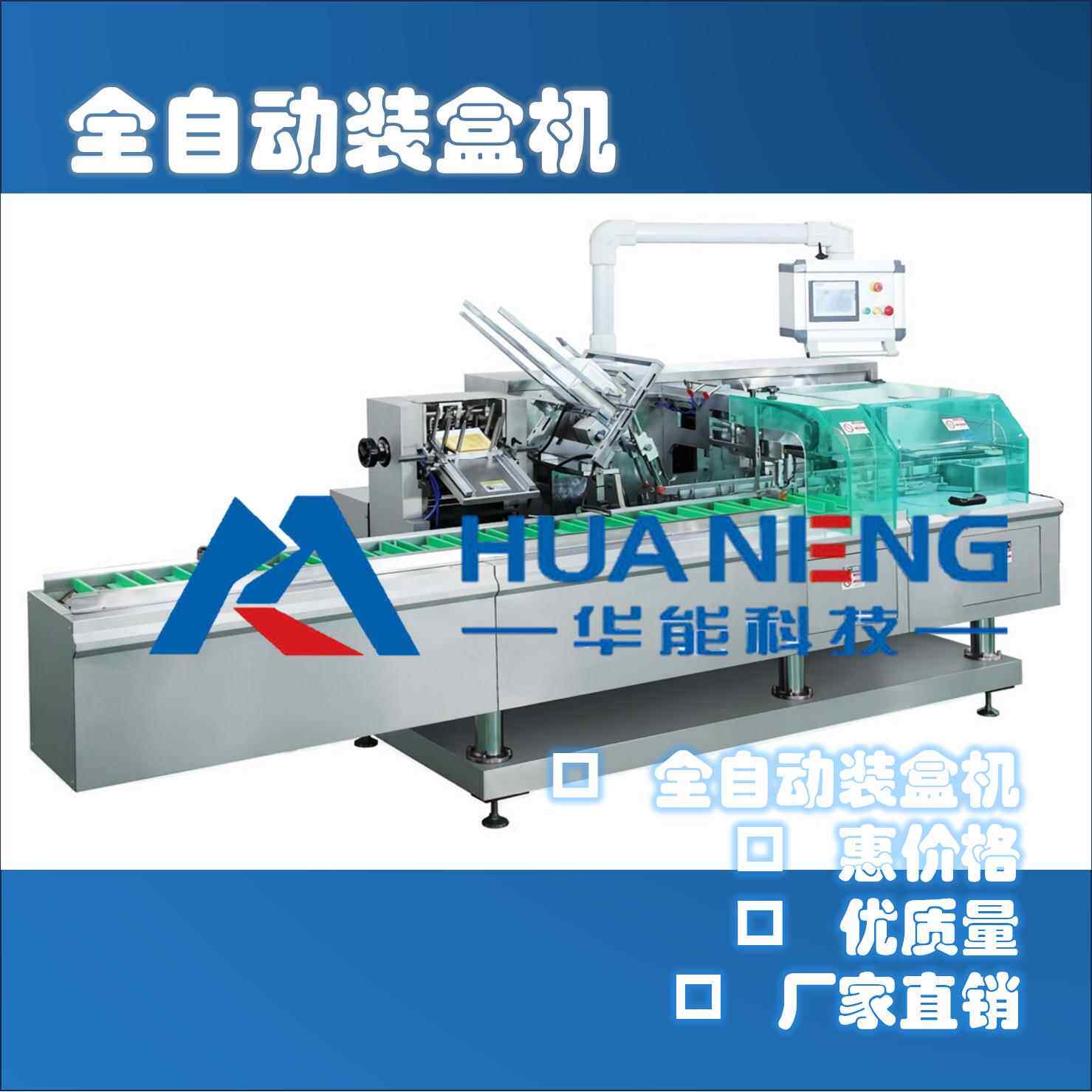 全自动装盒机高速封盒机日用品化妆品折盒机装盒机包装机械设备