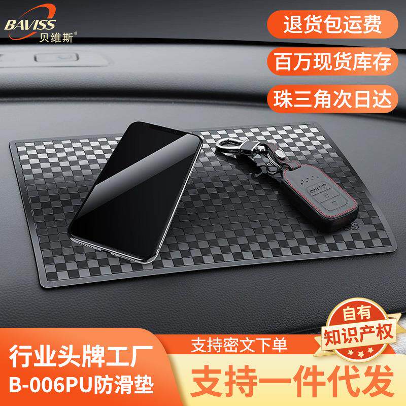 贝维斯汽车仪表台PU手机防滑垫 耐高温车用摆件置物垫厂家现货