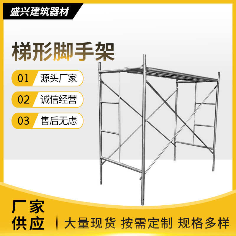 美式移动脚手架门式脚手架梯形厂家脚手架脚手架梯形梯形现货移动