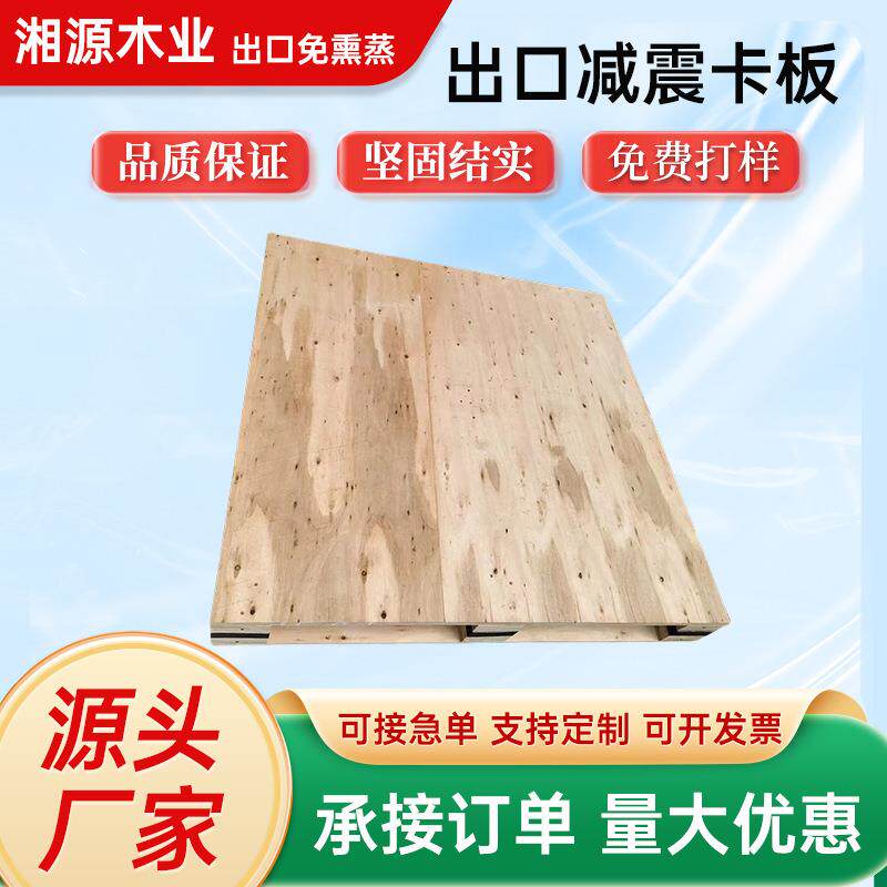 珠三角厂家订购免熏蒸出口木箱木架减震卡板.结实胶合板.托盘装柜