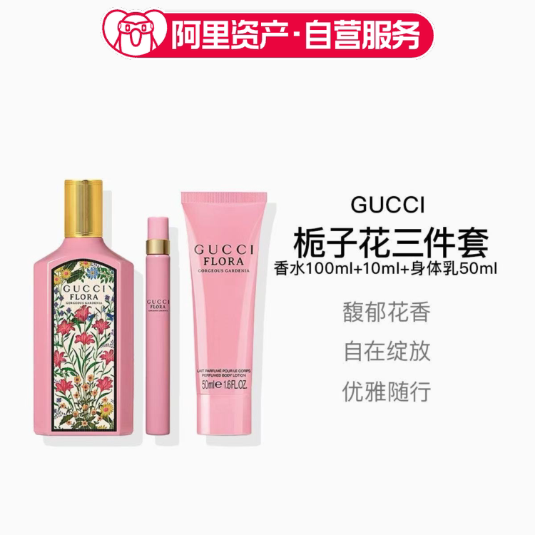Gucci 古驰 栀子花三件套