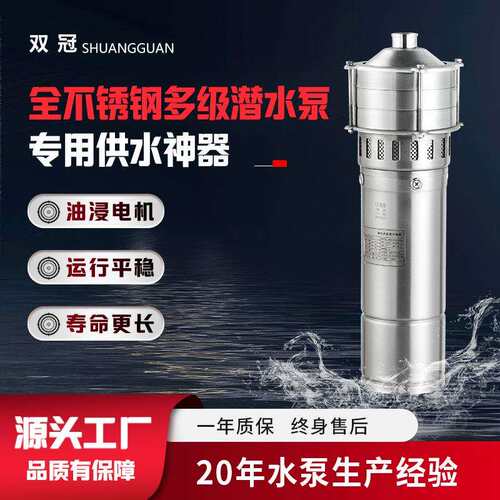 全不锈钢 QD/Q 小型多级潜水电泵 耐酸耐碱耐高温水泵 厂家直供
