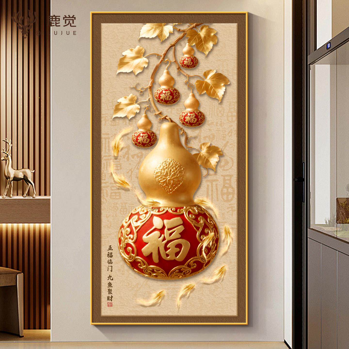 福禄葫芦玄关挂画五福临门入户迎门墙装饰画高级感九鱼图聚财壁画
