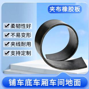 现货夹布5 8mm绝缘橡胶板防滑铺地面防水耐撕车厢减震输送带
