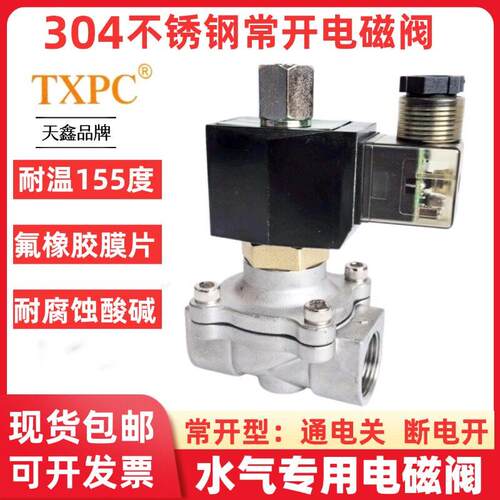 常开电磁阀2分3分4分6分1寸室外控制水阀长时间通电不发热DC24V
