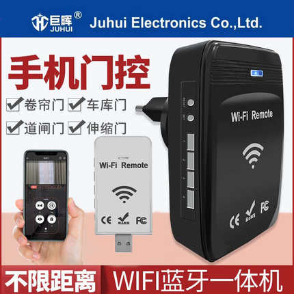 手机APP视频远程控制蓝牙WIFI对拷电动卷帘闸门433车库遥控器巨晖