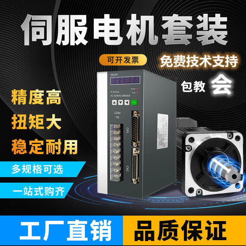 60/80/110/130交流伺服电机驱动器套装永磁同步马达200W400W/750W